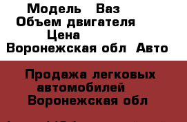  › Модель ­ Ваз 2109 › Объем двигателя ­ 1 › Цена ­ 23 000 - Воронежская обл. Авто » Продажа легковых автомобилей   . Воронежская обл.